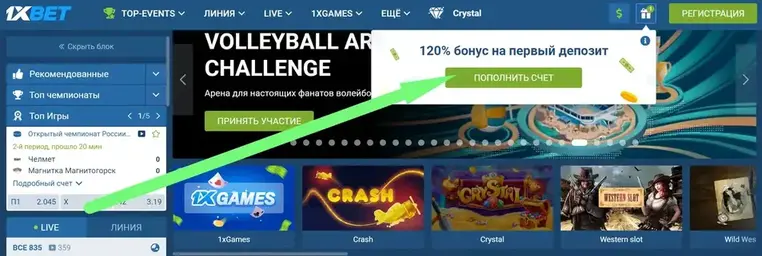 1xbet бонус 1хбет бонус