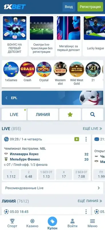 1xbet мобильная версия 1хбет приложение