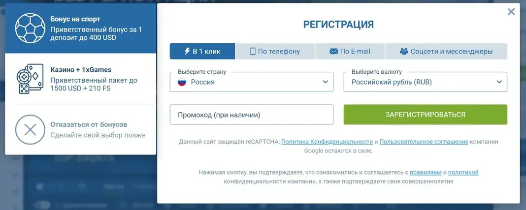 1xbet вход 1хбет регистрация